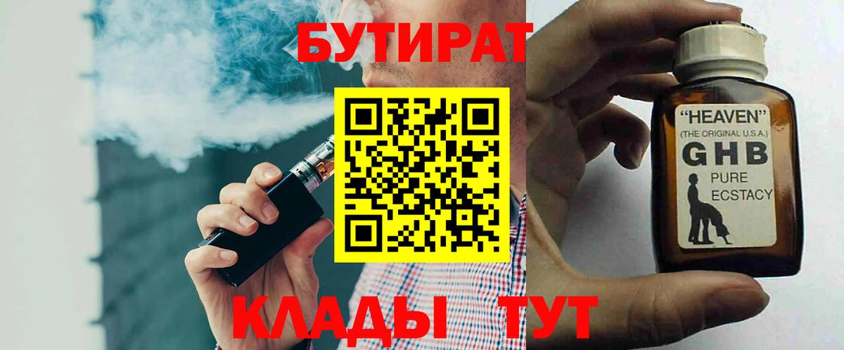 Бутират 1.4BDO Родники