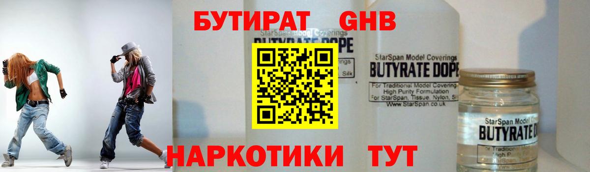 Бутират  Вход с VPN  Родники  Бутират бутандиол 