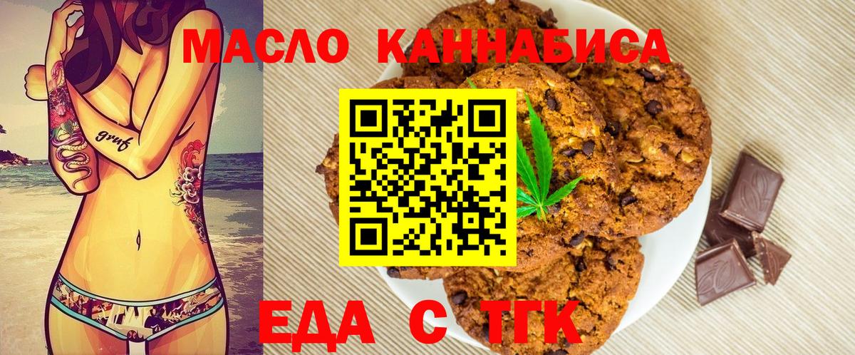 Печенье с ТГК марихуана Родники