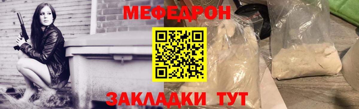 Мефедрон мука Родники