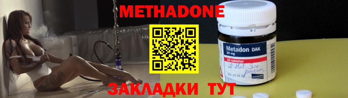 Метадон кристалл Родники